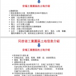 CHUYỂN NHƯỢNG  ĐẤT KCN VŨNG TÀU