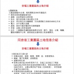 CHUYỂN NHƯỢNG  ĐẤT KCN VŨNG TÀU